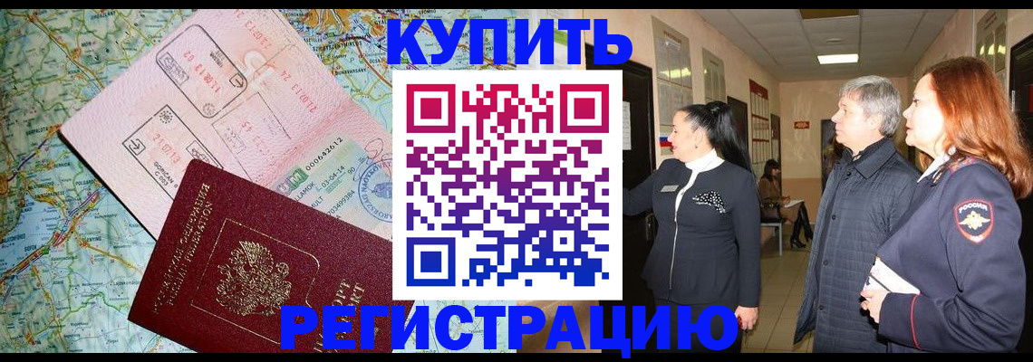 прописка от собственника в Воронежской области